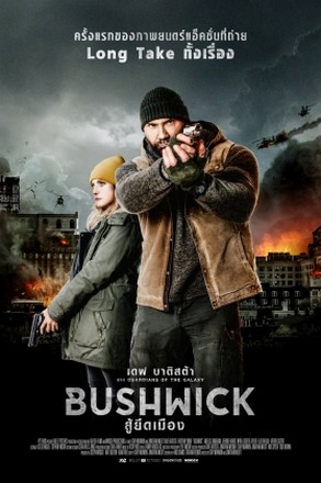 Bushwick สู้ยึดเมือง