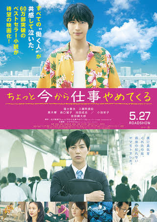 To Each His Own (2017) รอเดี๋ยวนะ ตอนนี้ขอไปลาออกจากงานก่อน