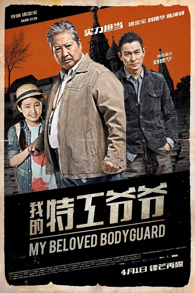 The Bodyguard (2016) เดอะบอดี้การ์ด แตะไม่ได้ ตายไม่เป็น