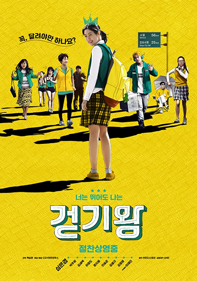Queen of Walking (2016) วิ่งสู้ฝัน ฉันสู้ตาย