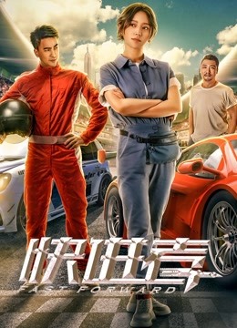 Fast Forward (2020)