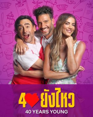 40 Years Young (2022) 40 ยังไหว