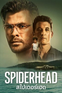 Spiderhead (2022) สไปเดอร์เฮด