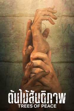 Tree of Peace (2022) ต้นไม้สันติภาพ