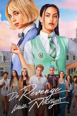 Do Revenge (2022) แค้นนัก…สลับกันแก้ | Netflix