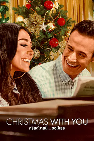 Christmas with You (2022) คริสต์มาสนี้ ขอมีเธอ | Netflix