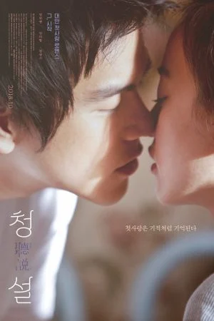 Hear Me (2009) สื่อรัก ภาษากาย
