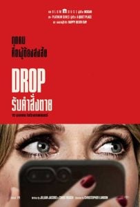 DROP (2025) รับคำสั่งตาย