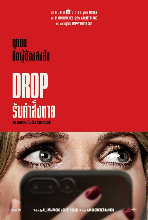DROP (2025) รับคำสั่งตาย
