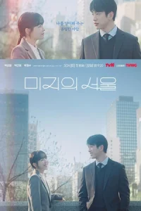 Our Unwritten Seoul (2025) เขียนชีวิตใหม่ในกรุงโซล