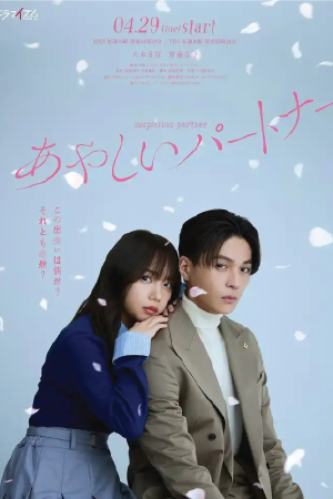 ดูซีรี่ย์ Suspicious Partners (2025)