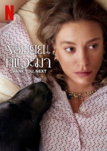 Thank You, Next Season 2 (2025) ขอบคุณที่แวะมา ซีซั่น 2