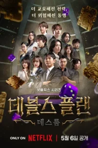 ดูซีรี่ย์ The Devil’s Plan Season 2 (2025)