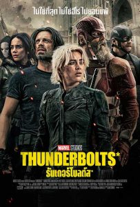 Thunderbolts* (2025) ธันเดอร์โบลต์ส*