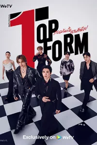 Top Form (2025) กอดกันมั้ย นายตัวท็อป