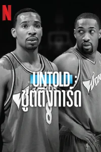 Untold: Shooting Guards (2025)