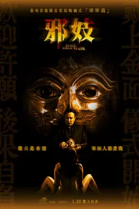 Black Magic Mask (2023) นะหน้าทอง