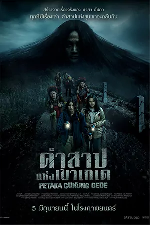 Haunting of Mount Gede (2025) คำสาปแห่งเขาเกเด