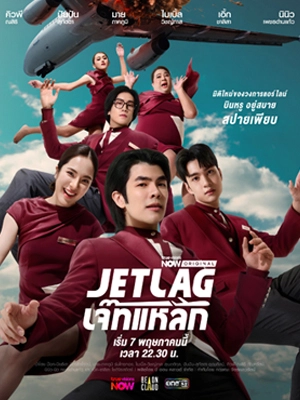 Jet Lag (2025) เจ๊ทแหลก