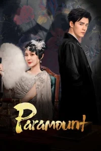 Paramount (2025) รอยรักหลังม่าน