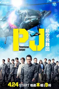 Pararescue Jumper (2025) หน่วยกล้าท้าเวหา