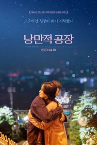 Punch Drunk Love (2023)