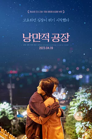 Punch Drunk Love (2023)