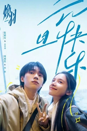 Reborn (2025) ด้วยแสงแห่งรัก