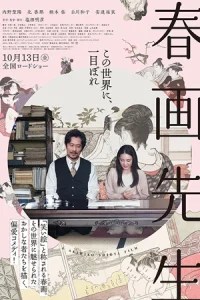 Shunga Sensei (2023)
