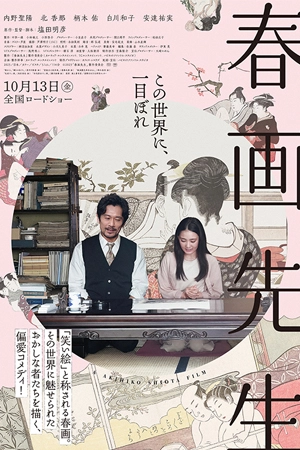 Shunga Sensei (2023)